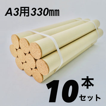 A3用 ポスター筒 10本セット リサイクルコルク栓付き