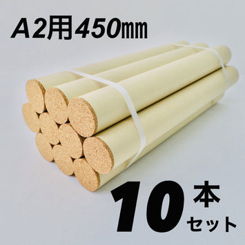 A2用 ポスター筒 10本セット リサイクルコルク栓付き