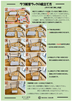 ラブ紙管ラック(3段天板付き、手すりあり)